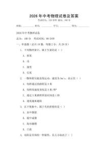 2026年中考物理試卷及答案