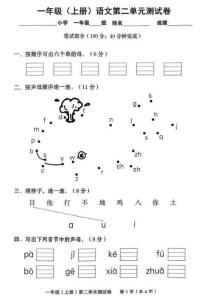 一年級上冊語文第二單元測試卷