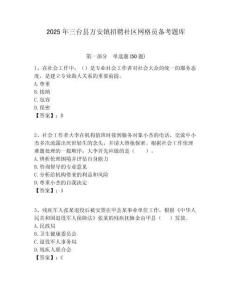 2025年三臺縣萬安鎮招聘社區網格員備考題庫附答案詳解