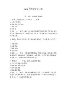 2026年保密員考試題及答案（真題匯編）