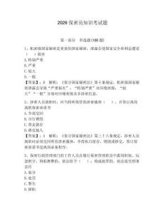 2026保密員知識考試題（達標題）