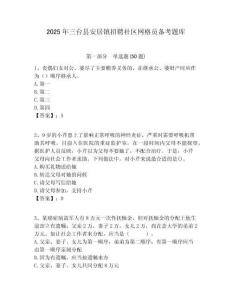2025年三臺縣安居鎮招聘社區網格員備考題庫附答案詳解
