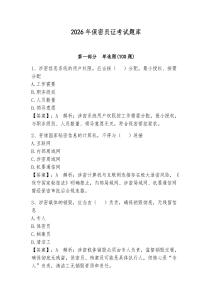 2026年保密員證考試題庫附參考答案（滿分必刷）