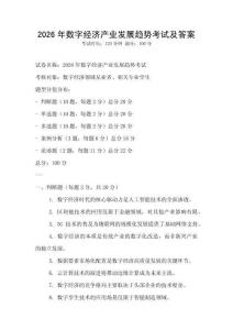 2026年數字經濟產業發展趨勢考試及答案