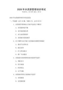 2026年水資源管理培訓考試