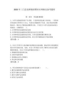 2025年三門縣花橋鎮招聘社區網格員備考題庫附答案詳解