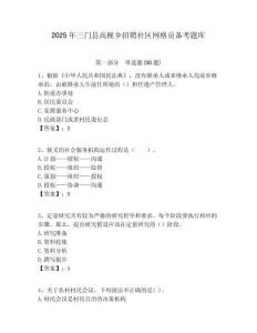 2025年三門縣高枧鄉招聘社區網格員備考題庫附答案詳解