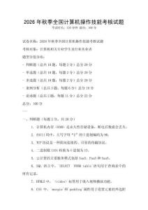2026年秋季全国计算机操作技能考核试题