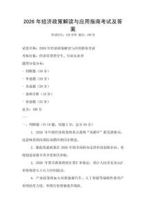 2026年經濟政策解讀與應用指南考試及答案
