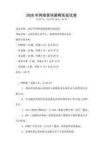 2026年網絡營銷策略實戰試卷