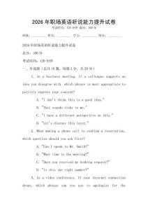 2026年职场英语听说能力提升试卷