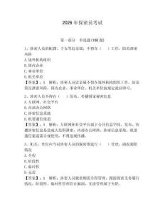 2026年保密員考試含完整答案【全國通用】