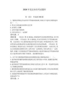 2026年憲法知識考試題庫附參考答案【鞏固】