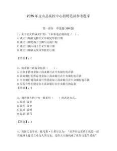 2025年皮山县疾控中心招聘笔试参考题库附答案