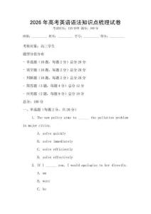 2026年高考英語語法知識點梳理試卷