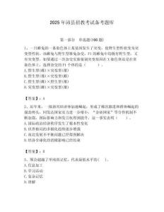 2025年沛縣招教考試備考題庫含答案