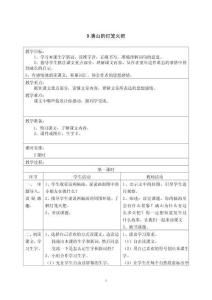 小学语文《满山的灯笼火把》教案