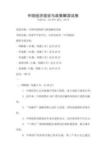 中國經濟現狀與政策解讀試卷