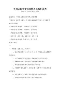 中國近代史重大事件考點(diǎn)解析試卷