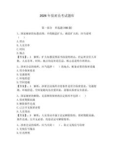 2026年保密員考試題庫附答案