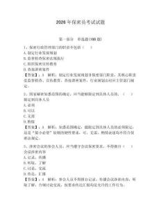 2026年保密員考試試題帶答案（研優卷）