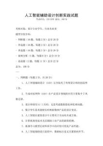 人工智能輔助設計創新實踐試題