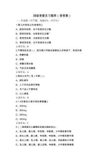 四級育嬰員習題庫(含答案)