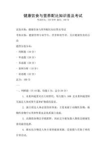 健康飲食與營養配比知識普及考試