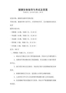 健康飲食指導與考試及答案