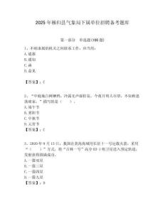 2025年秭歸縣氣象局下屬單位招聘備考題庫附答案