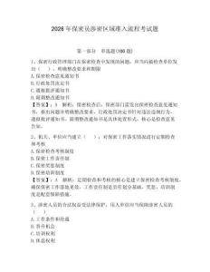 2026年保密員涉密區(qū)域準入流程考試題參考答案