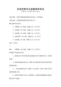 全国范围内注册建筑师考试