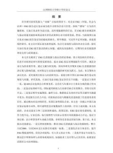 石油石化業ESG報告鑒證問題研究——以中國石油為例