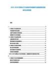 2025-2030日用化工行業現狀市場調研與發展競爭態勢研究分析報告
