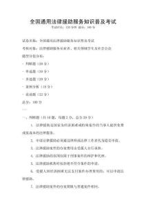 全國通用法律援助服務知識普及考試