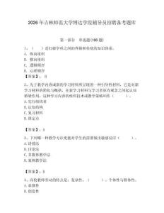 2026年吉林師范大學博達學院輔導員招聘備考題庫及答案（奪冠）