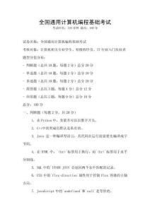 全国通用计算机编程基础考试