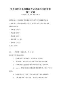 全國通用計算機輔助設計基礎與應用技能提升試卷