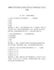 2026年国企保密员(涉密文件传达与保密要求)专业考试题含答案【夺分金卷】