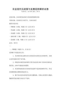 農業現代化政策與發展趨勢解析試卷