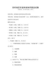 農村地區農業科技知識普及試卷