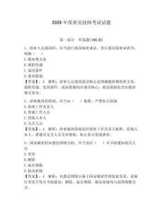 2026年保密员技师考试试题附答案【黄金题型】