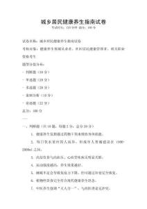 城鄉居民健康養生指南試卷