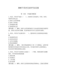 2026年保密员技师考试试题含完整答案（名师系列）