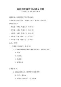 家庭園藝養護知識普及試卷