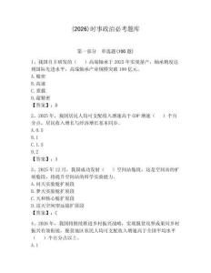 (2026)時事政治必考題庫及答案（名師系列）