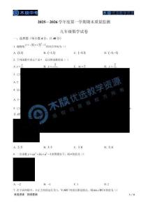 精品解析：HK安徽六安市舒城縣2025-2026學(xué)年度第一學(xué)期期末質(zhì)量監(jiān)測(cè)九年級(jí)數(shù)學(xué)試卷（原卷版）