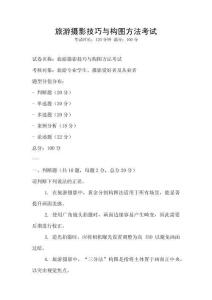 旅游攝影技巧與構圖方法考試