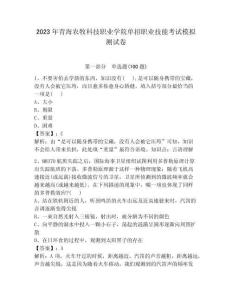 2023年青海農牧科技職業學院單招職業技能考試模擬測試卷學生專用