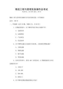 物流工程與管理實務操作及考試